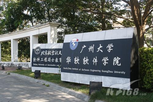 itpub高校行走进广州大学华软软件学院