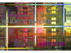 全国首发 AMD Shanghai/上海性能评测