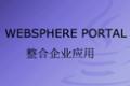 WebSphere���߼�����ѵ