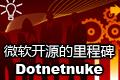΢����Դ��̱���Dotnetnuke