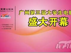 广州大学生PC节　让世界聆听“声湃思”