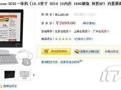 [北京]只卖2099 明基一体电脑特价抛售