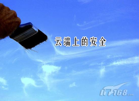 保卫用户网络还看云安全