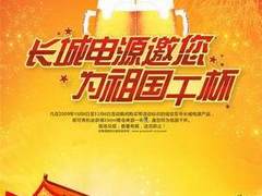 好礼相送 长城双动力380电源促销将结束