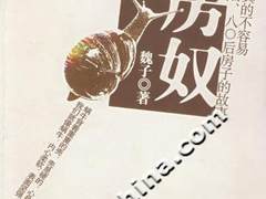 网友心声：小房奴也有春天 一朵郁金香