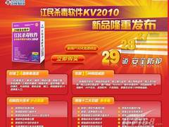 江民新杀软KV2010颠覆传统杀毒模式