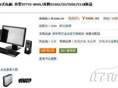 [北京]酷炫外观 同方家用台机仅售3599