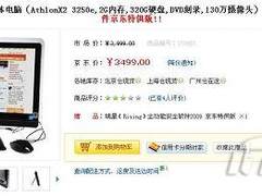 [北京]送瑞星杀软 微星一体电脑仅3499