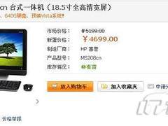 [北京]4G内存+海量硬盘 HP一体机售4699