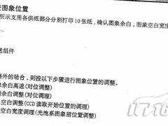 佳能IR2200数码复印机检查图像位置
