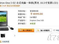 [北京]500G硬盘 戴尔一体电脑不到4千1