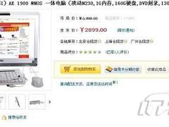 [北京]仅售2899 微星一体电脑特价抛售