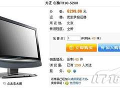 [北京]E7400芯 方正一体电脑现仅6299元