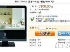 [北京]低功耗处理器 清华同方AIO仅3100