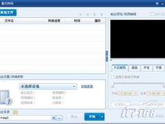 增“画面裁切” 暴风转码V1.1发布
