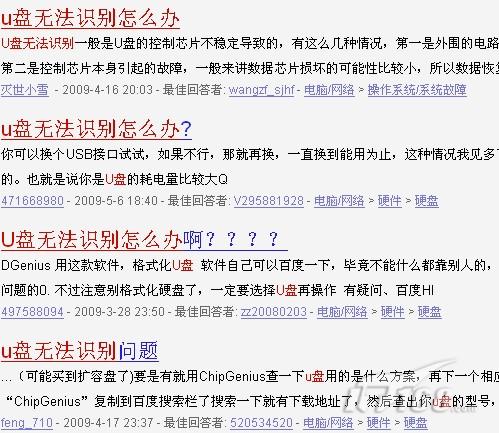 网友详解 U盘无法识别的几个解决方案