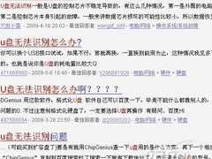 网友详解 U盘无法识别的几个解决方案