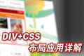 DIV+CSS��ҳ���