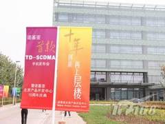 代号6788 诺基亚首款TD-SCDMA手机发布