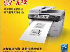 买联想多功能一体机 送飞利浦无绳电话