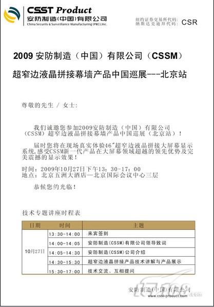 超窄边液晶拼接幕墙产品巡展
