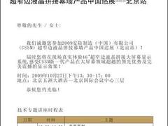 超窄边液晶拼接幕墙产品巡展