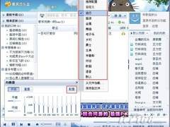 玩转个性音效 酷我音乐盒使用技巧