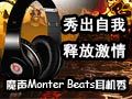 ��������ͷż��� Monster Bea