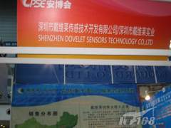 戴维莱2009深圳安博会展示先进传感技术
