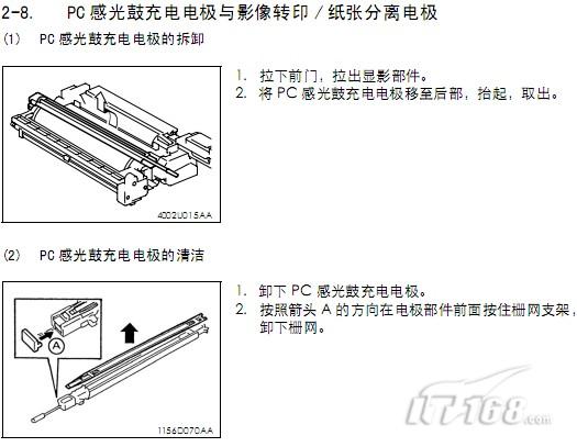 美能达di470pc感光鼓充电电极的拆卸