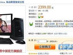 [北京]低价家用电脑 惠普CQ3010仅2399