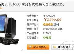 [北京]小机箱+20屏 易美讯EL1600售2399