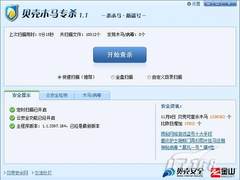 杀尽无间内鬼！五款木马查杀软件横评