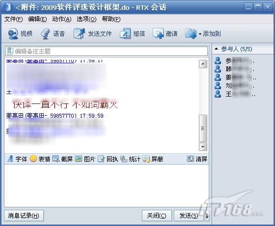 企业沟通工具腾讯通RTX2009正式版发布|IT168