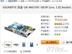 比京东新蛋还便宜 技嘉全固770特价甩卖