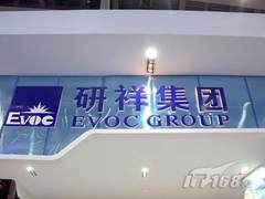 [高交会]研祥扛起“中国创造”的大旗