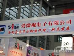 [高交会]共赢发展　爱微视亮相高交会