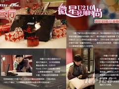 轻薄玩美生活 参与微星活动周周有大奖