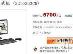 [北京]Q8300+win7 戴尔家用电脑售5700