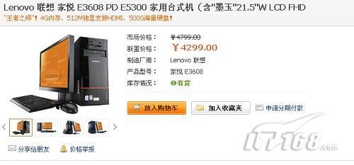[北京]内置学习软件 联想E3608仅售4299