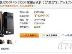 [北京]内置学习软件 联想E3608仅售4299