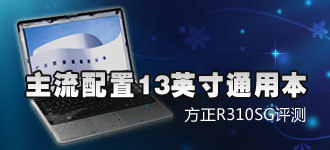 ��������13Ӣ��ͨ�ñ� ����R310SG����