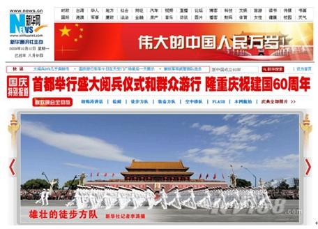 新华社借网络技术实现国庆庆典报道故障