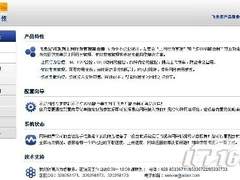 飞鱼星电子公告 更快速的传达信息