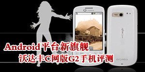 Androidƽ̨���콢 �ִ��C����G2�ֻ�