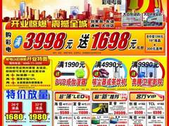 满3998送1698元礼 11月20大中海报下载