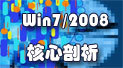 ���׸Ľ���ʲô��Win7/2008 R2��������