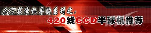 贵之有道 荐两类5款六百到千元红外半球