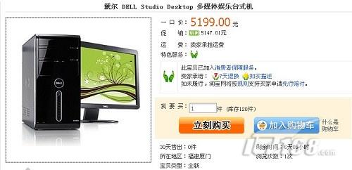 [北京]Q8300+win7 戴尔家用电脑售5199