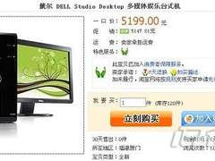 [北京]Q8300+win7 戴尔家用电脑售5199